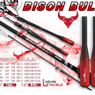 BPFSEP65 ลด65.-คันเบ็ด คันตีเหยื่อปลอม BISON BULL F2 ( ไบซันบลู ) เบท-สปิน  6.6ft7ft 1ท่อนและ2ท่อน ไบสัน เวท 8-17/10-20