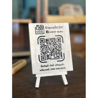 ส่งเร็ว ป้ายรับทรัพย์ ป้ายสแกน QR CODE ขนาด 10x12cm. พร้อมขาตั้งป้าย