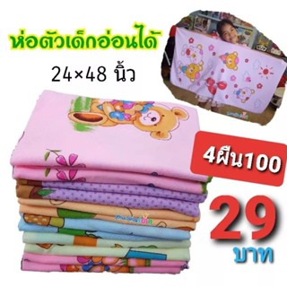 ผ้าเช็ดตัวผ้าห่อตัวเด็กเนื้อนุ่มสีไม่ตกไม่บาดผิวผ้าไมโคร 24×48นิ้ว