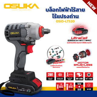 OSUKA  บล็อกไร้สาย บล็อกแบตเตอรี่ไร้สายไร้แปรงถ่าน 128V Lite สีเทา OSUKA รุ่น OSID-LT520