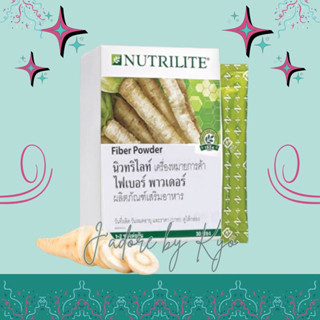 🌈🇹🇭 Nutrilite นิวทริไลท์ ไฟเบอร์ พาวเดอร์ (4.5 g/ซอง) ของแท้จากชอปไทยค่ะ