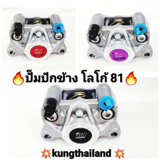 💢ปั้มปักข้างโลโก้81👉ขาจ้บปั้มwave👉PCX👉SONIC 👉kR