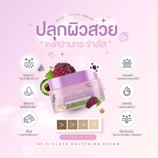 💜NIPHIT VITC+GLUTA ณิพิช ครีมวิตซีกลูต้าณิพิช ช่วยให้ผิวขาวกระจ่างใส