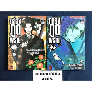 กล่องภูติพราย เล่ม1, 2 ไม่จบ/ หนังสือการ์ตูนมือ2 #สยามอินเตอร์