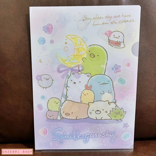 แฟ้ม A4 Sumikko Gurashi Jewel