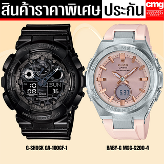 อัพเดทราคาพิเศษ! G-Shock Baby-G ของแท้ประกัน CMG 1ปี