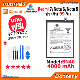 JAMEMAX แบตเตอรี่ Battery Xiaomi Redmi Note6/Note8/Redmi 7 model BN46 แบตแท้ เสียวหมี่ ฟรีชุดไขควง