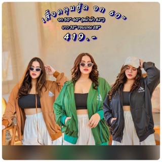 เสื้อคลุม Bigsize อก 60" น้ำหนักเหมาะใส่ 120-160โล