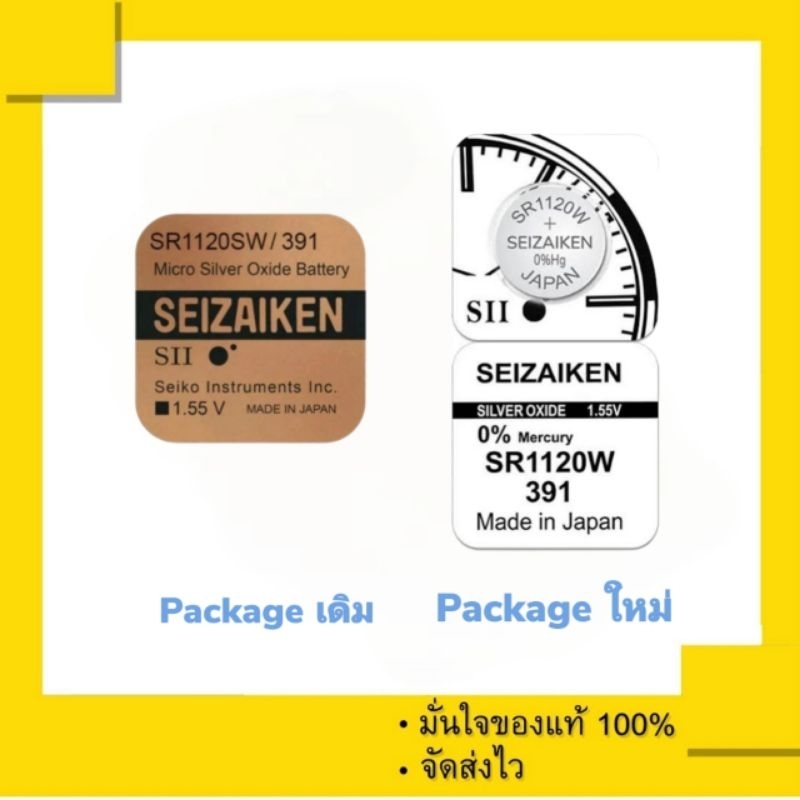 ถ่านกระดุม Seizaiken 391 หรือ SR1120SW , 1120SW , 1120  Made in Japan (แพ็คละ 1 เม็ด)