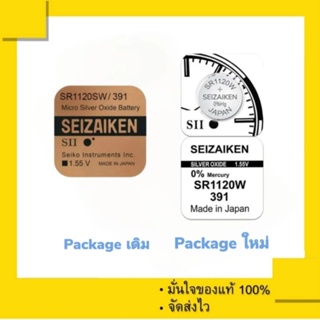 ถ่านกระดุม Seizaiken 391 หรือ SR1120SW , 1120SW , 1120  Made in Japan (แพ็คละ 1 เม็ด)