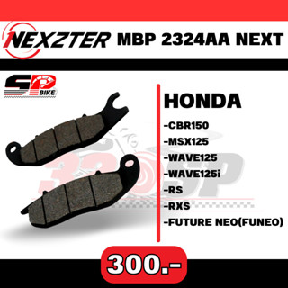 ผ้าเบรค NEXZTER รหัส NEXT2324AA