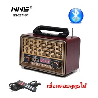 NNS วิทยุ AM/FM/SW วิทยุบลูทูธ วิทยุ  USB  รุ่น NS-2075BT มีรีโมท