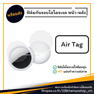 ฟิล์มกันรอย ฟิล์ม Airtag / Air tag