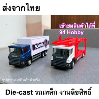 🇹🇭 [15cm] รถเหล็ก SCANIA รถบรรทุก คอนเทนเนอร์ งานลิขสิทธิ์แท้ รถขนส่ง