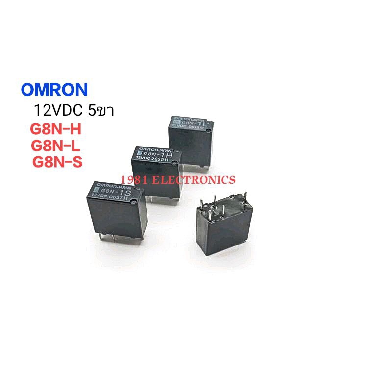 รีเลย์รถยนต์ 12VDC 5ขา Omron RELAY G8N-H  G8N-L  G8N-S 1ตัว 👉👉 พร้อมส่งจากไทย