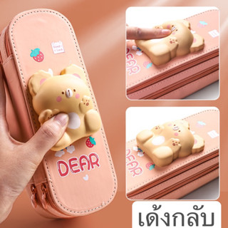 {พร้อมส่ง} กล่องดินสอนูนลายการ์ตูนน่ารัก3Dสองชั้นสองซิปใส่ของได้เยอะ