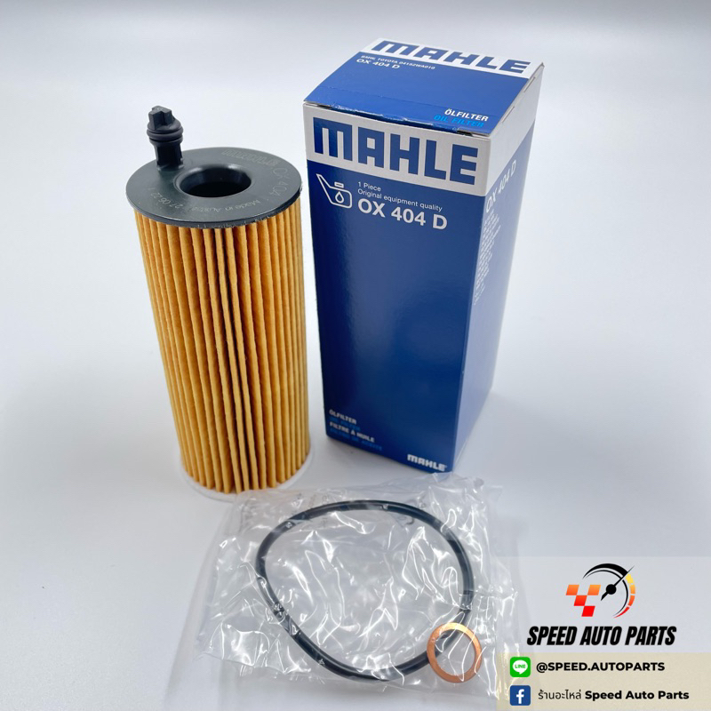 BMW กรองน้ำมันเครื่อง OX404D ยี่ห้อ MAHLE (เครื่องดีเซล N57, N47, F10)