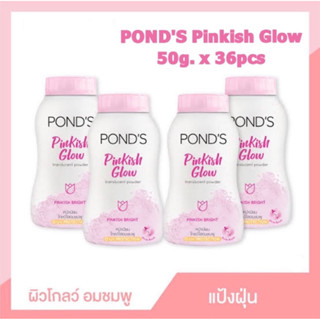 (1ลัง36ชิ้น)พอนด์ส แป้งฝุ่นชมพู 50 กรัม Ponds Pinkish Glow 50g.x36pcs