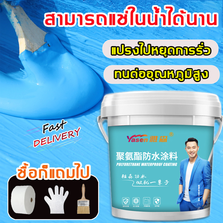 yasen สีกันซึม กาวกันน้ำรั่วซึม กาวกันซึม กาวกันน้ํารั่วซึม ซ่อมหลังคา ผนังรอยแตก กันน้ำ มืออาชีพ