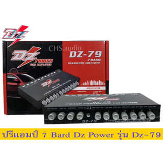 🔥 ปรีแอมป์7 แบน ​DZ​power​รุ่นDZ-79ของใหม่