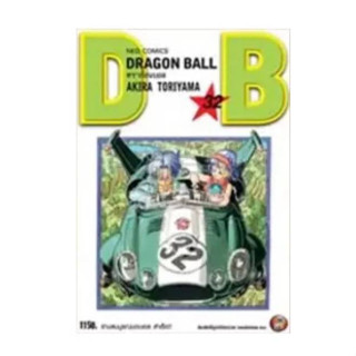 ดราก้อนบอล DRAGONBALL เล่มที่ 32 (พิมพ์ใหม่เริ่มต้น) หนังสือการ์ตูน มังงะ ดรากอนบอล DRAGON BALL 17/5/66