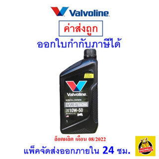 ✅ส่งไว | ใหม่ | ของแท้ ✅ น้ำมันเครื่อง จักรยานยนต์ Valvoline VR1 สังเคราะห์100 10W-50 10W50 1 ลิตร