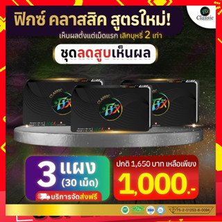 โปร3แผง ลูกอมFix☀️[NEWสูตรม่วง] Fixthailand ฟิกซ์ ลูกอมเลิกบุหรี่ 3แผง อม 6 เม็ดต่อวัน บำรุงปอด วิธีเลิกบุหรี่ที่ดี