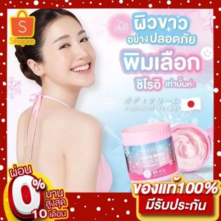 0ส่งฟรี ส่งไว 💗 SHIROI ชิโรอิ💗 (GLUTA BERRY PLUS VIT C ) ครีมของ พิม พิมประภา บำรุงผิว