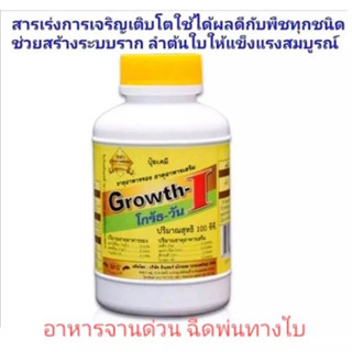 โกทวัน ปุ๋ยน้ำทางใบเร่งการเจริญเติบโต 100.ml 🌱ของแท้100%