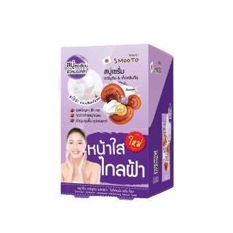 Smooto Arbutin Melasma Whitening Serum Soap สมูทโตะ อาร์บูติน เมลาสม่า ไวท์เทนนิ่ง เซรั่ม โซป (60 g.x4ก้อน)