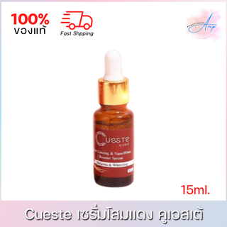 Cueste Red Ginseng &amp; Nano White คูเอสเต้ เซรั่มโสมแดง 15ml.