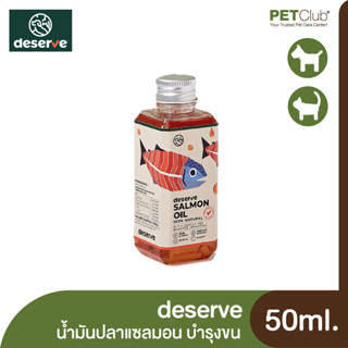 [PETClub] deserve Salmon Oil - น้ำมันปลาแซลมอน 50ml.