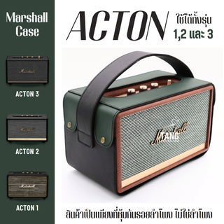 ที่หุ้มลำโพง Marshall actonรุ่น3-2-1 ‼️ไม่ใช่ตัวลำโพงนะครับ‼️Marshall case ส่งตรงจากผู้ผลิตเจ้าแรกในไทย