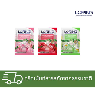 (ยกกล่อง 12 ซอง) LORING โลริ่ง ฟลาวเวอร์ เอสเซนส์ ทรีทเม้นท์ 30 มล.