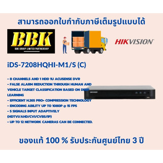 เครื่องบันทึก Hikvision รุ่น iDS-7208HQHI-M1/S (C)