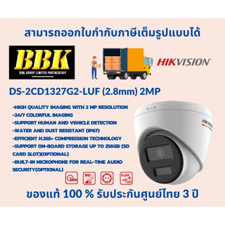 กล้องวงจรปิด Hikvision รุ่น DS-2CD1327G2-LUF (2.8mm) 2MP