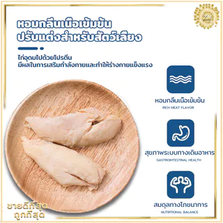 อกไก่ต้ม อกไก่แมว ขนมแมว ขนมหมา อกไก่คลีน ของแมว อาหารแมว ของใช้แมว อาหารเปียกแมว ขนมสำหรับสุนัขและแมว 40 กรัม