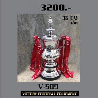 ถ้วยเรซิ่น FA CUP มีให้เลือก 2ขนาด สูง 36cm / 44cm