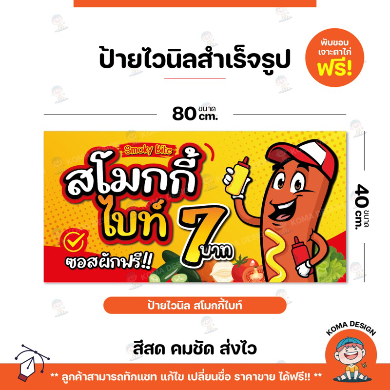 ป้ายไวนิล ป้ายสโมกกี้ไบท์ พับขอบ เจาะตาไก่ Koma Design