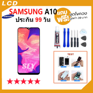 หน้าจอ ใช้สำหรับSamsung A10 / A105 จอชุด จอ+ทัช จอsamsung จอ ซัมซุง กาแลคซี่ จอA10 LCD Display Touch