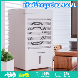 พัดลมแอร์ 450ML พัดลมไอเย็น พัดลมไอหมอก air conditioner พัดลมไอเย็นมินิ แอร์เคลื่อนที่ พัดลมไอเย็นพกพา หน้าจอสัมผัส