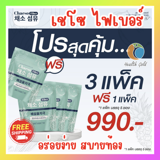 เชโซ ไฟเบอร์ โปร 3 แพ็ค แถม 1 แพ็ค ส่งฟรี!! Chaeso Fiber 1 แพ็ค ไฟเบอร์ เชโซ ใยอาหาร กระตุ้นการขับถ่าย ถ่ายง่าย สบายท้อง