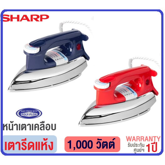🔥สินค้าใหม่🔥 SHARP เตารีดเคลือบโพลีฟลอน AM-P455T  3.5 ปอนด์ รับประกันศูนย์🔥
