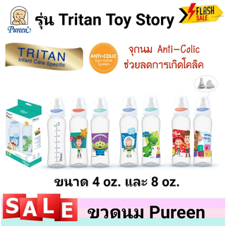 ขวดนมเพียวรีน รุ่น Toy Story Tritan 4 oz. / 8 oz. แพ็คคู่ 🚚พร้อมส่ง