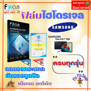 FOCUS ฟิล์มไฮโดรเจล Huawei MatePad 11 (2023)