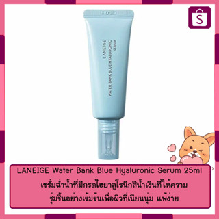 LANEIGE Water Bank Blue Hyaluronic Serum 25ml