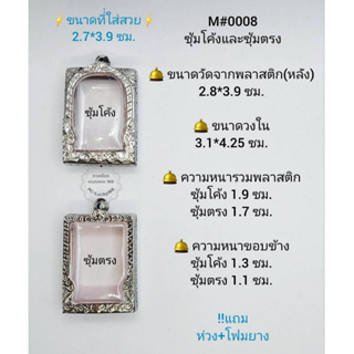 M#0008ซุ้ม ตลับพระ/กรอบพระสเตนเลสลายไทย วงใน 3.1*4.25ซม.  ทรงสี่เหลี่ยมหลวงพ่อแพ วัดพิกุลทอง **ขนาดที่ใส่สวย 2.7*3.9 ซม*