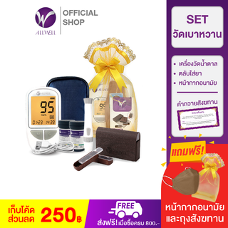 ALLWELL ชุดสังฆทาน เครื่องวัดน้ำตาล รุ่น G-426 (ชุดดูแลเบาหวาน)