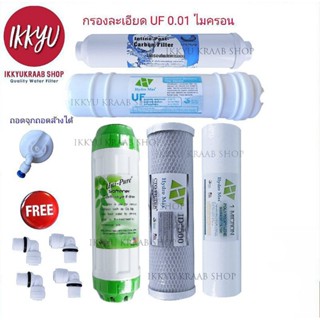 ชุดไส้กรองน้ำดื่ม UF 0.01  5 ขั้นตอน  Resin hydromax