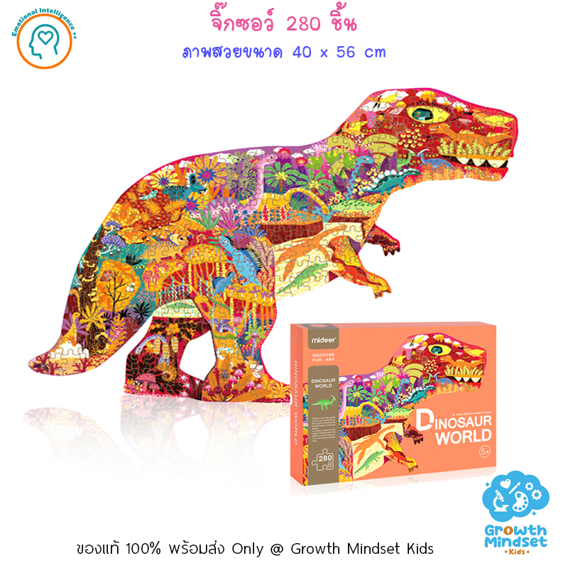 GM Kids (ของแท้พร้อมส่ง 6+ ขวบ) จิ๊กซอว์ 280 ชิ้น Dinosaur World 280 pieces Jigsaw Puzzle (Mideer)  mi0074
